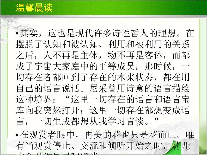 《礼拜二午睡时刻》示范课教学PPT课件【高中语文选修外国小说欣赏人教版】03