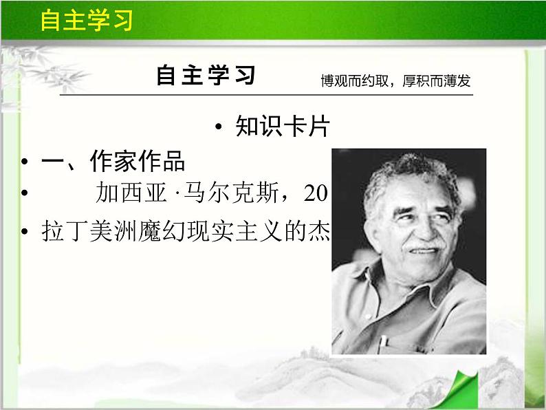 《礼拜二午睡时刻》示范课教学PPT课件【高中语文选修外国小说欣赏人教版】06