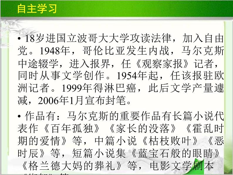 《礼拜二午睡时刻》示范课教学PPT课件【高中语文选修外国小说欣赏人教版】07