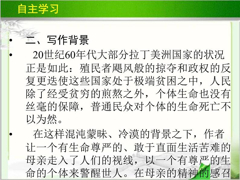 《礼拜二午睡时刻》示范课教学PPT课件【高中语文选修外国小说欣赏人教版】08