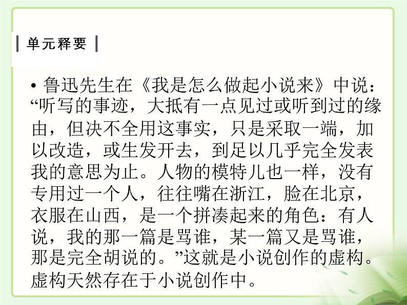 《沙之书》示范课教学PPT课件【高中语文】02