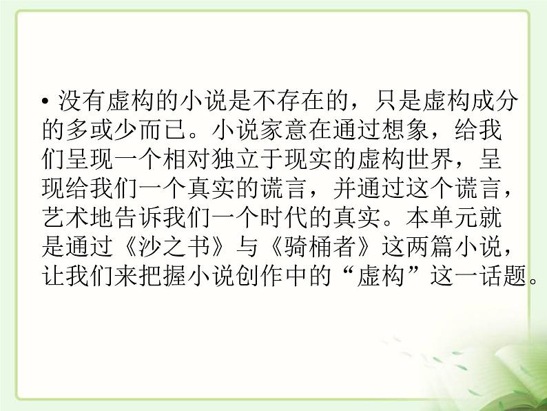 《沙之书》示范课教学PPT课件【高中语文】03