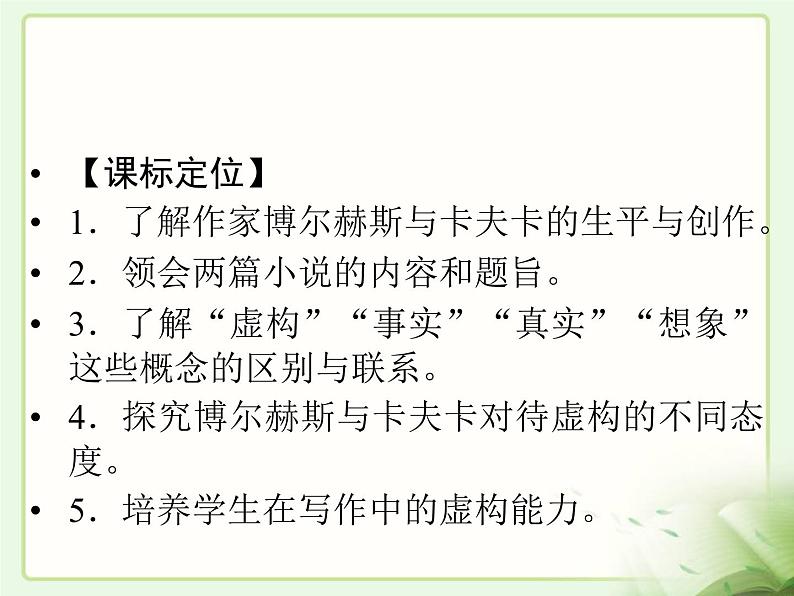 《沙之书》示范课教学PPT课件【高中语文】04