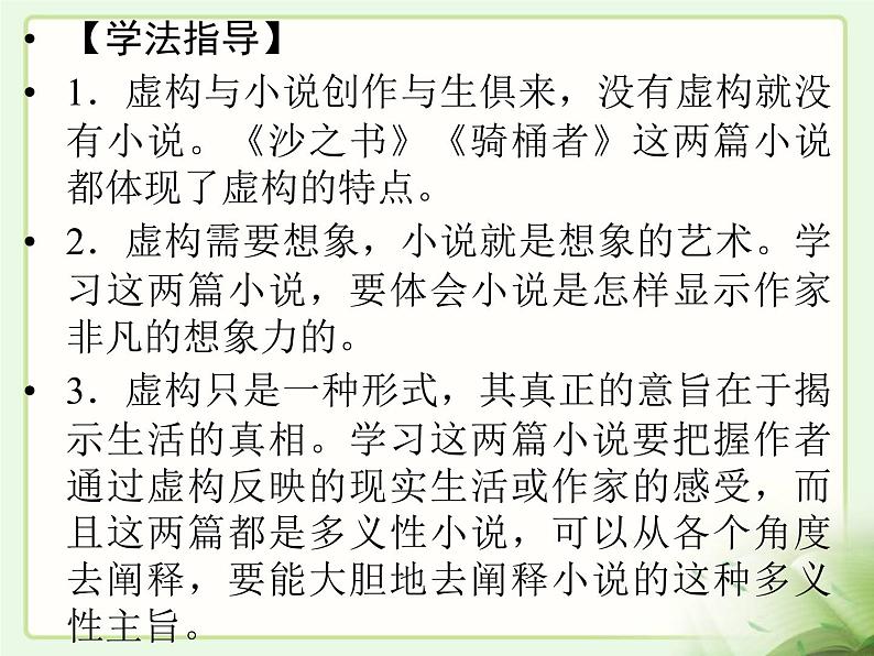 《沙之书》示范课教学PPT课件【高中语文】05