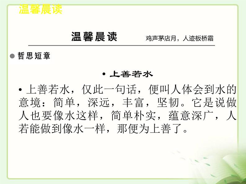 《沙之书》示范课教学PPT课件【高中语文】06