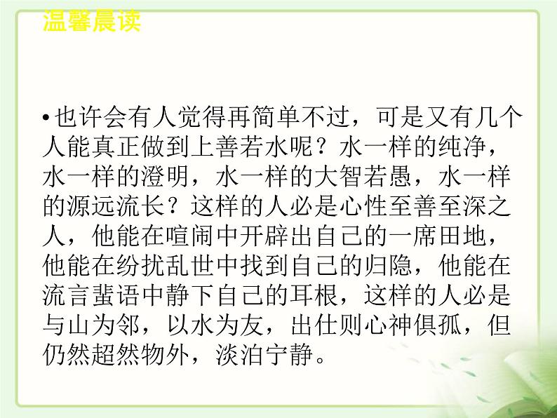 《沙之书》示范课教学PPT课件【高中语文】07