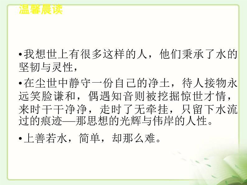 《沙之书》示范课教学PPT课件【高中语文】08