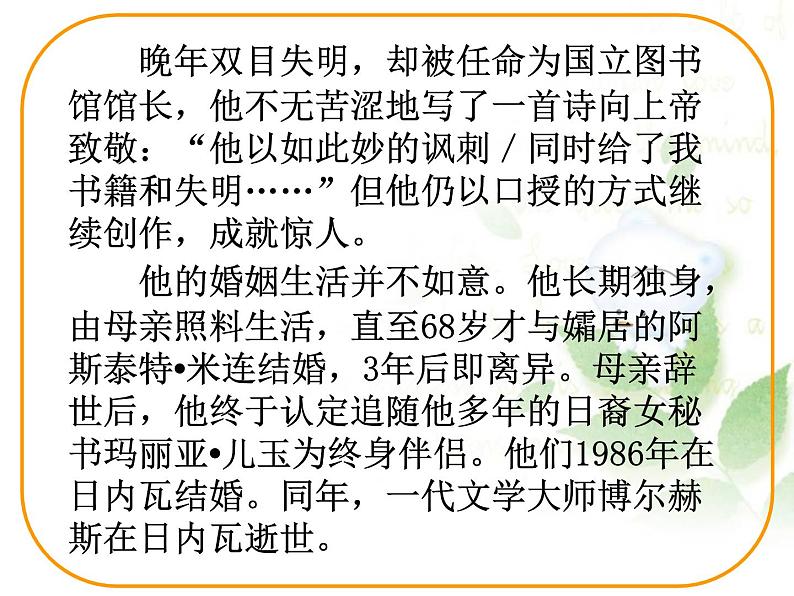 《沙之书》教学PPT课件【高中语文选修外国小说欣赏人教版】08