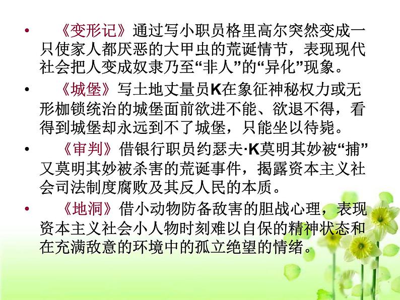 《骑桶者》示范课教学PPT课件【高中语文】04