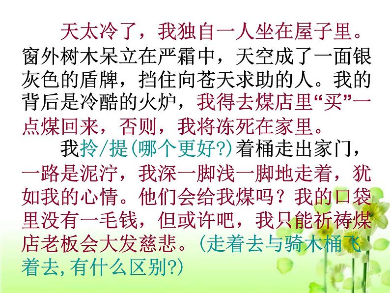 《骑桶者》示范课教学PPT课件【高中语文】07