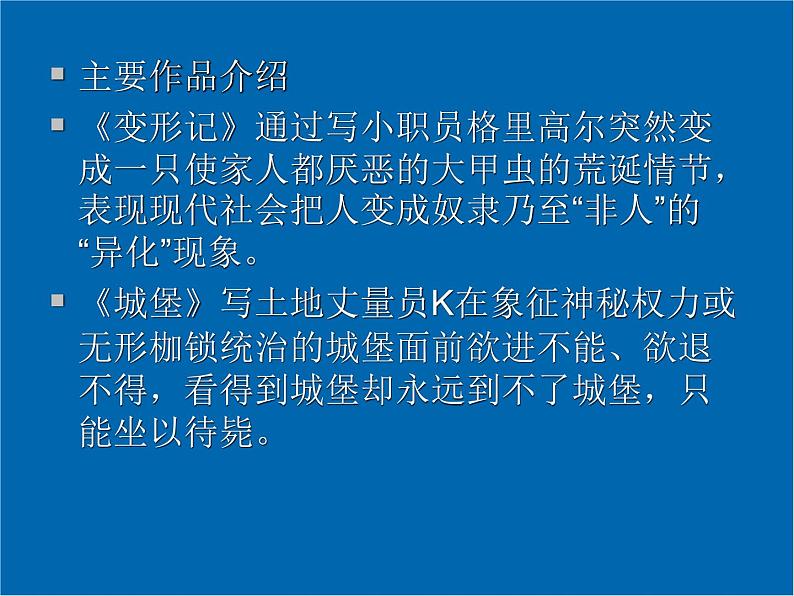 《骑桶者》示范课教学PPT课件【高中语文选修外国小说欣赏人教版】04