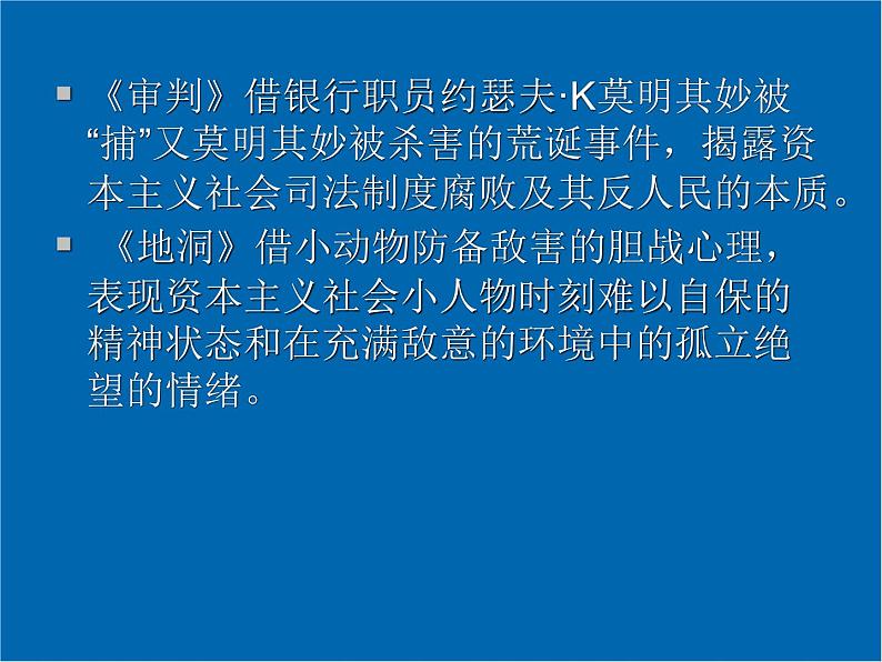 《骑桶者》示范课教学PPT课件【高中语文选修外国小说欣赏人教版】05