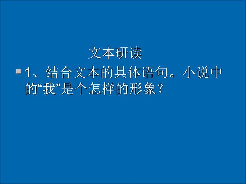 《骑桶者》示范课教学PPT课件【高中语文选修外国小说欣赏人教版】07