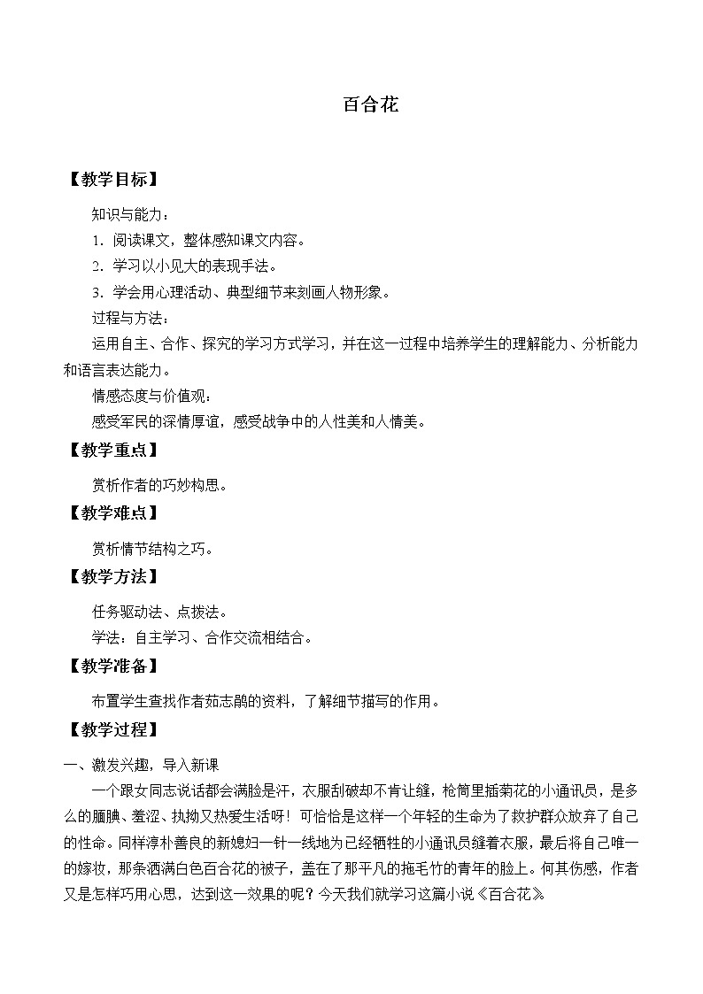 统编版（2019）语文必修上册(教案)百合花01