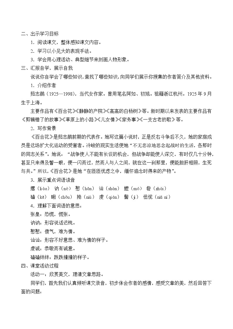 统编版（2019）语文必修上册(教案)百合花02