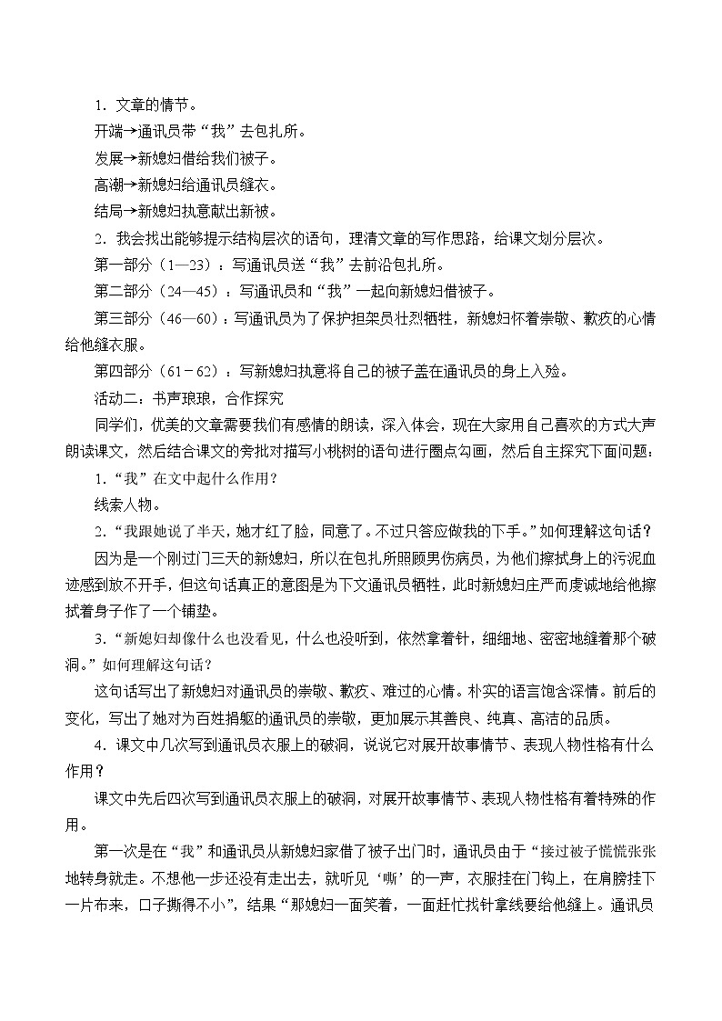 统编版（2019）语文必修上册(教案)百合花03