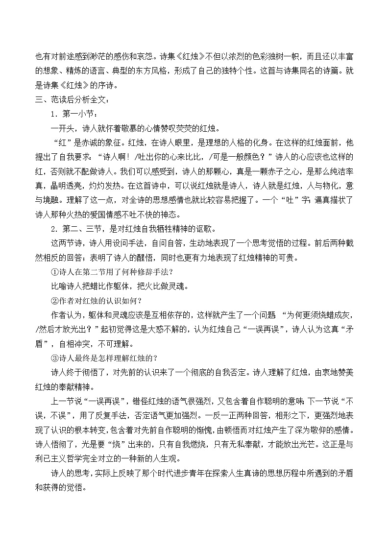 统编版（2019）语文必修上册(教案)红烛02