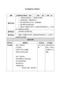 高中语文人教统编版必修 上册2.1 立在地球边上放号教案