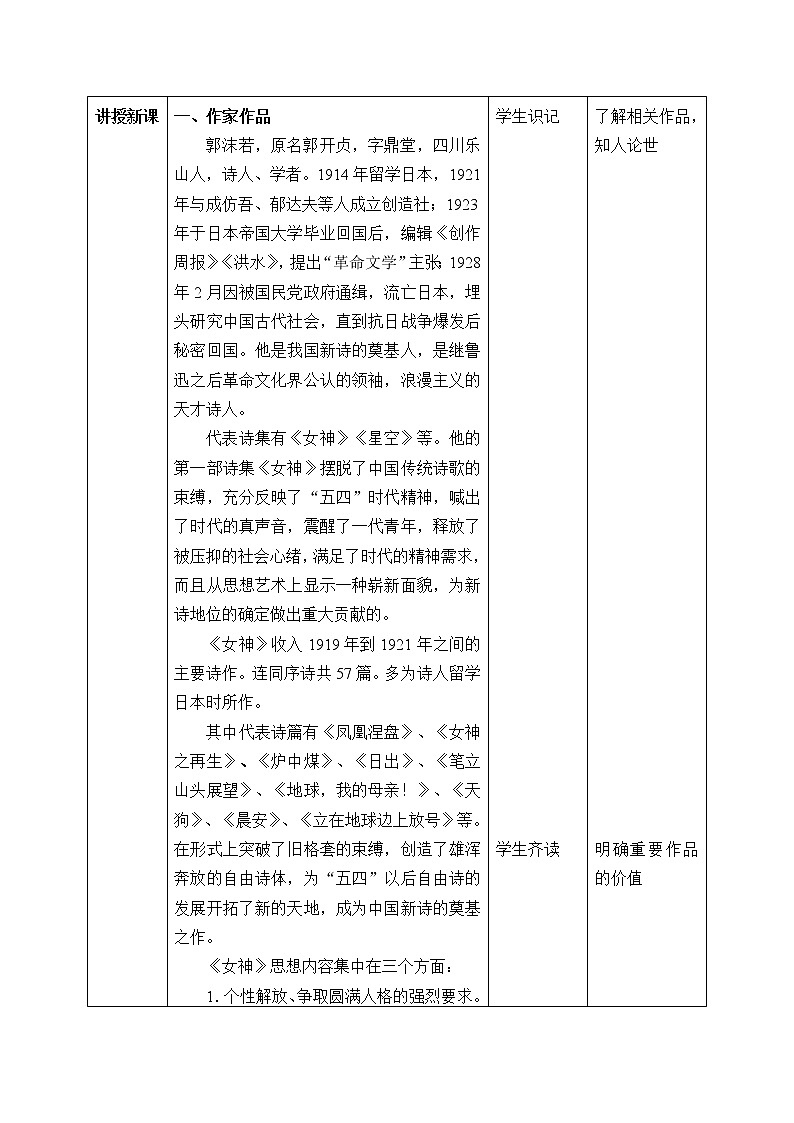 统编版（2019）语文必修上册(教案)立在地球边上放号02