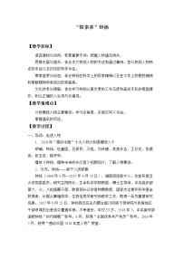 高中语文人教统编版必修 上册4.3 *“探界者”钟扬教学设计及反思