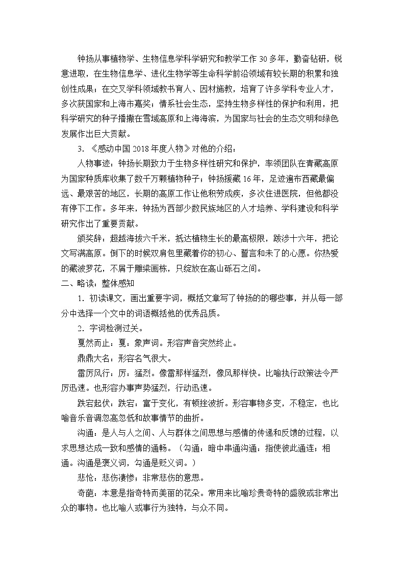 统编版（2019）语文必修上册(教案)“探界者”钟杨第2页