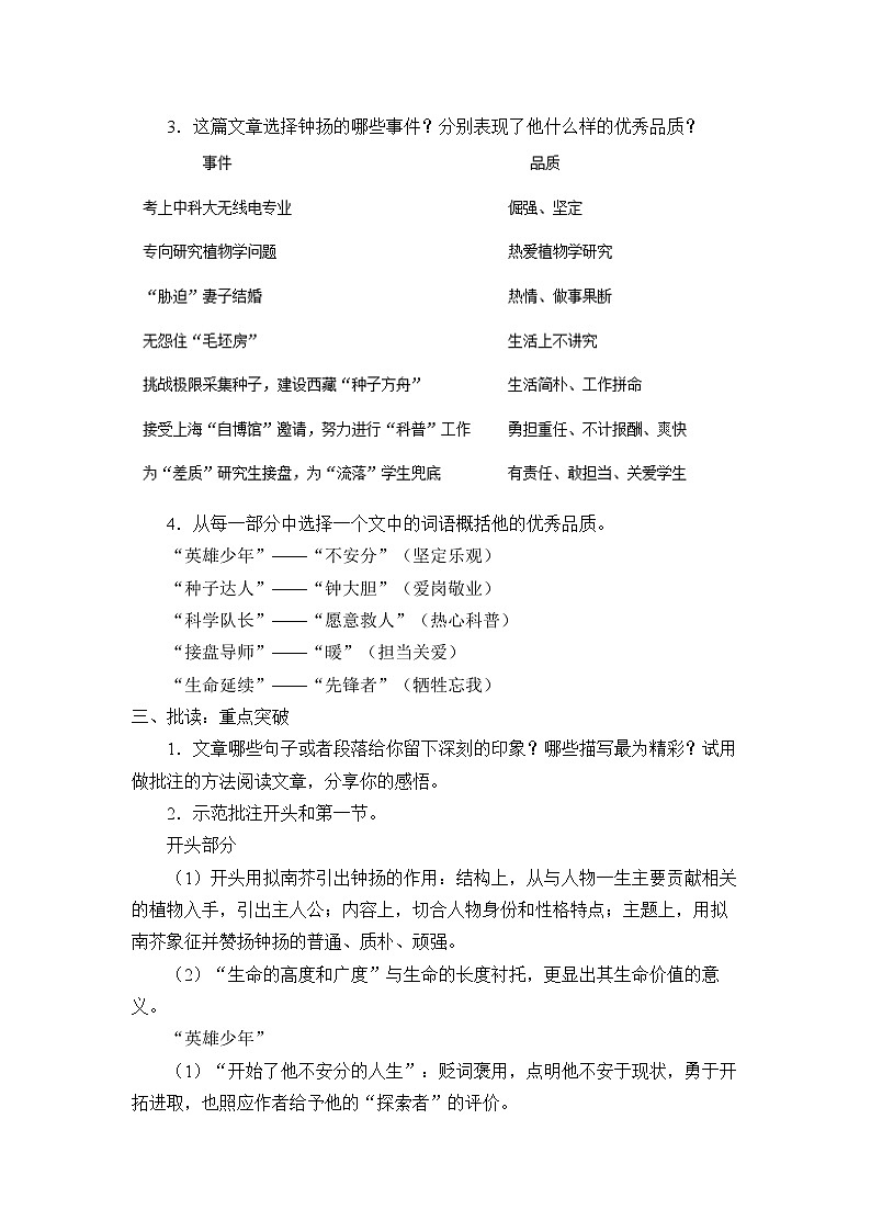 统编版（2019）语文必修上册(教案)“探界者”钟杨第3页