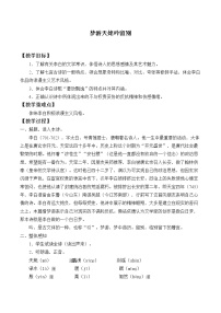 高中语文人教统编版必修 上册8.1 梦游天姥吟留别教学设计