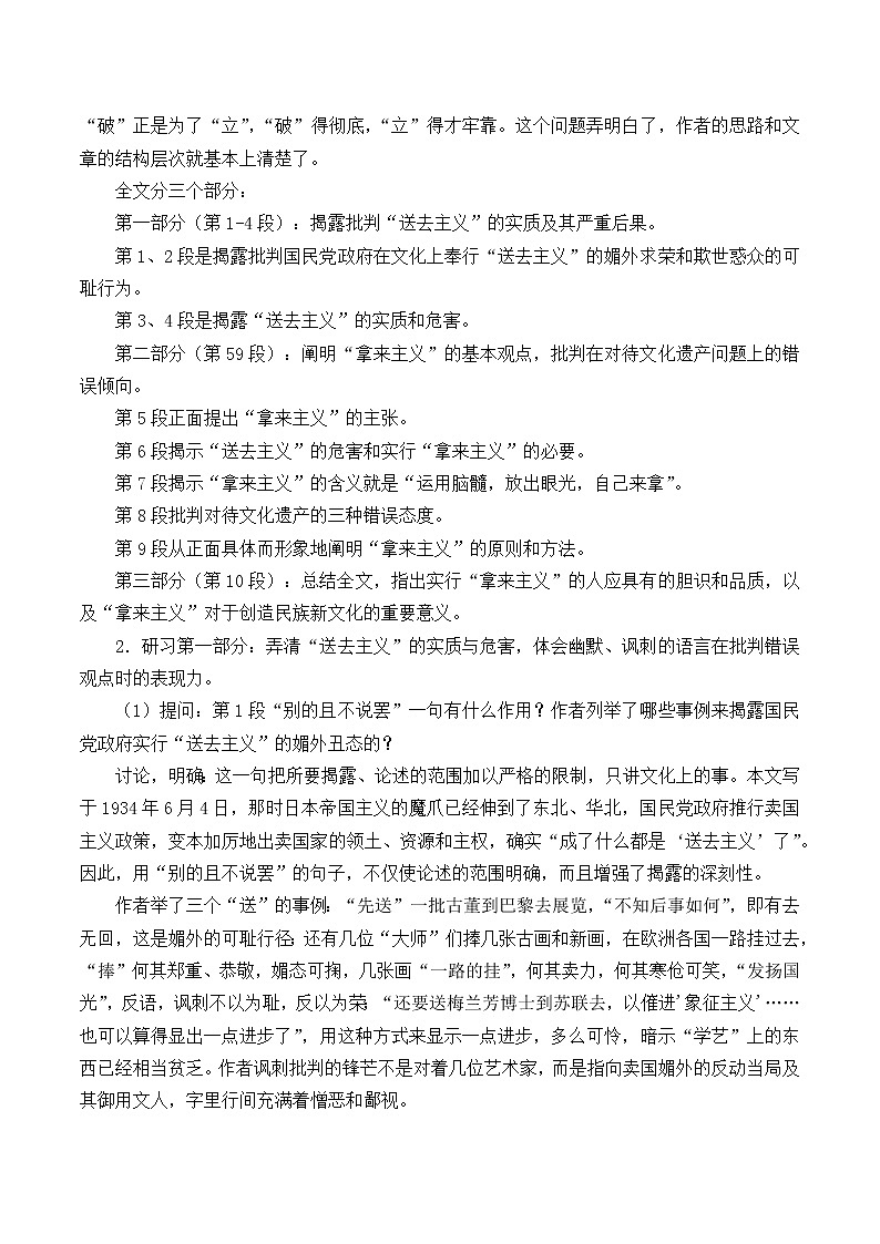 统编版（2019）语文必修上册(教案)拿来主义02