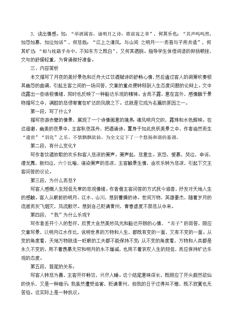 统编版（2019）语文必修上册(教案)赤壁赋02