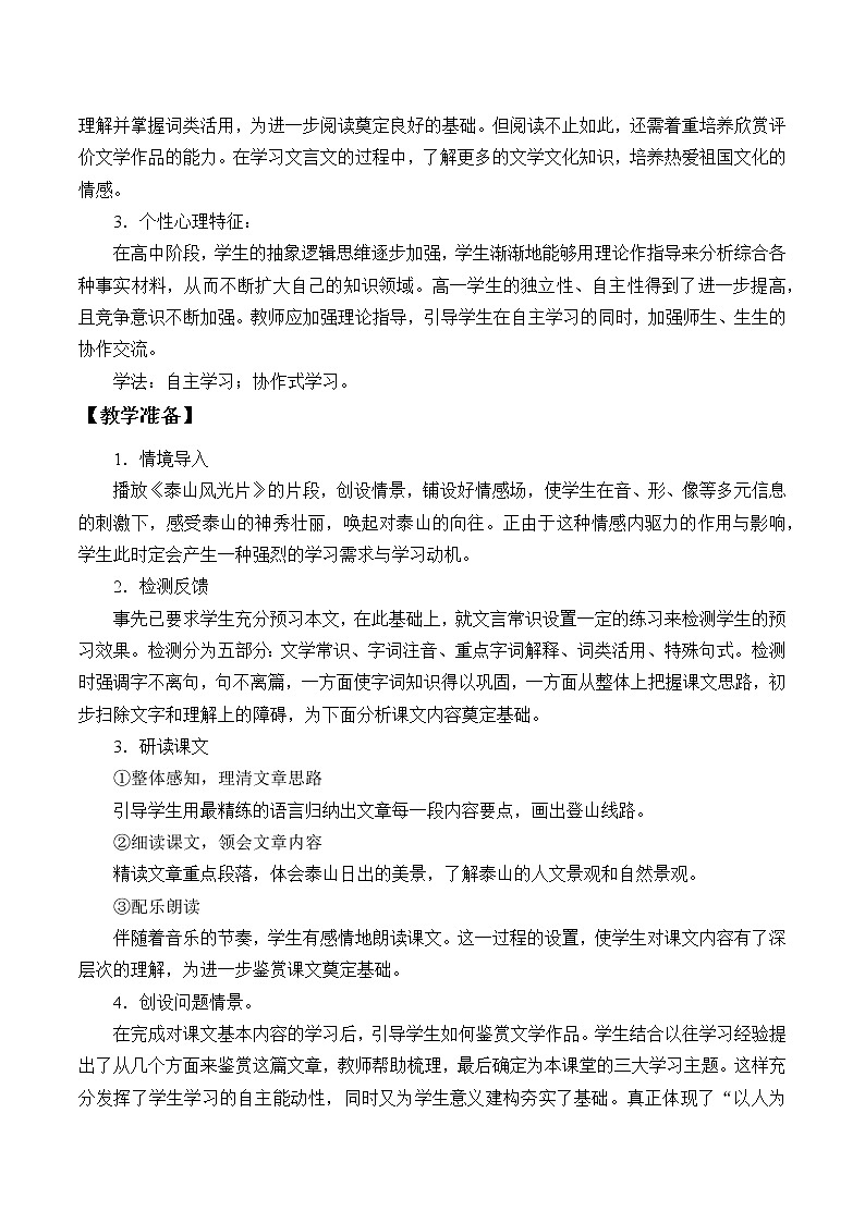 统编版（2019）语文必修上册(教案)登泰山记02