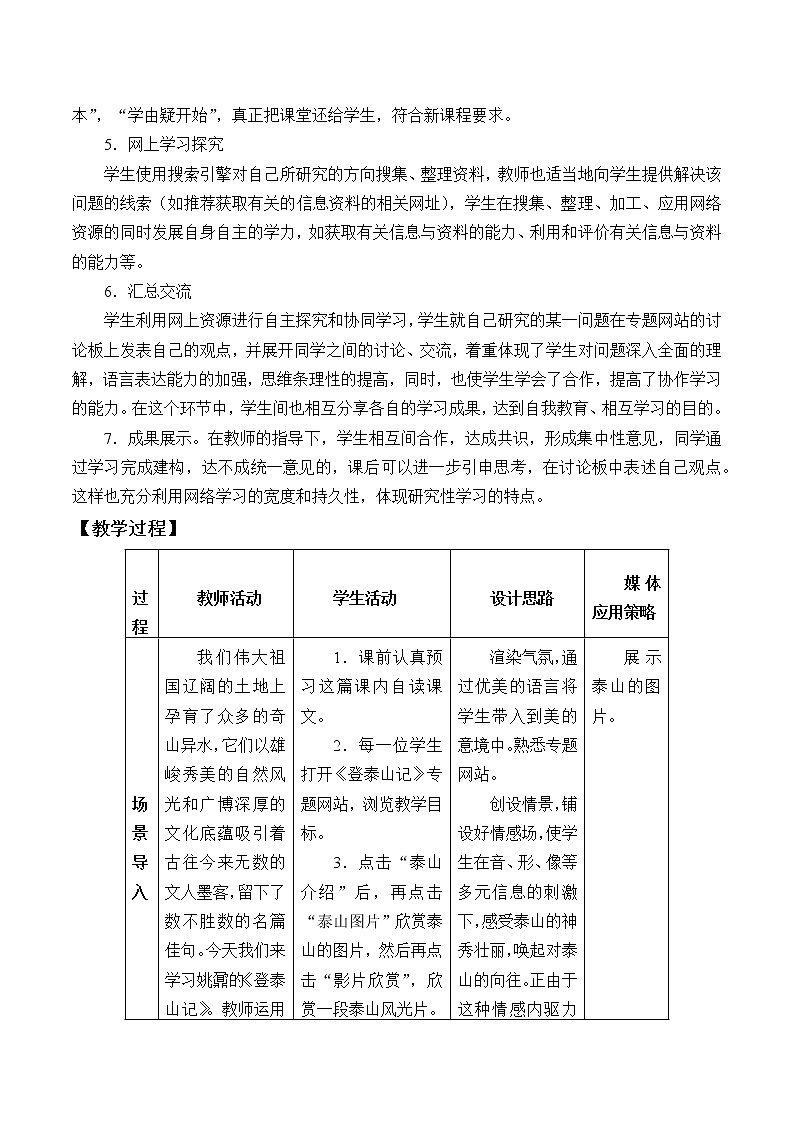 统编版（2019）语文必修上册(教案)登泰山记03