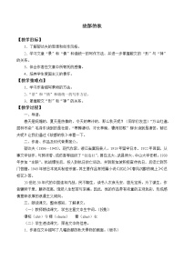 人教统编版必修 上册第七单元14（故都的秋 *荷塘月色）14.1 故都的秋教案设计