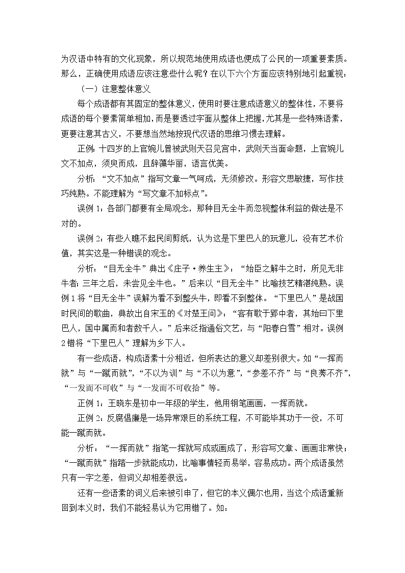 统编版（2019）语文必修上册(教案)词语积累与词语解释03