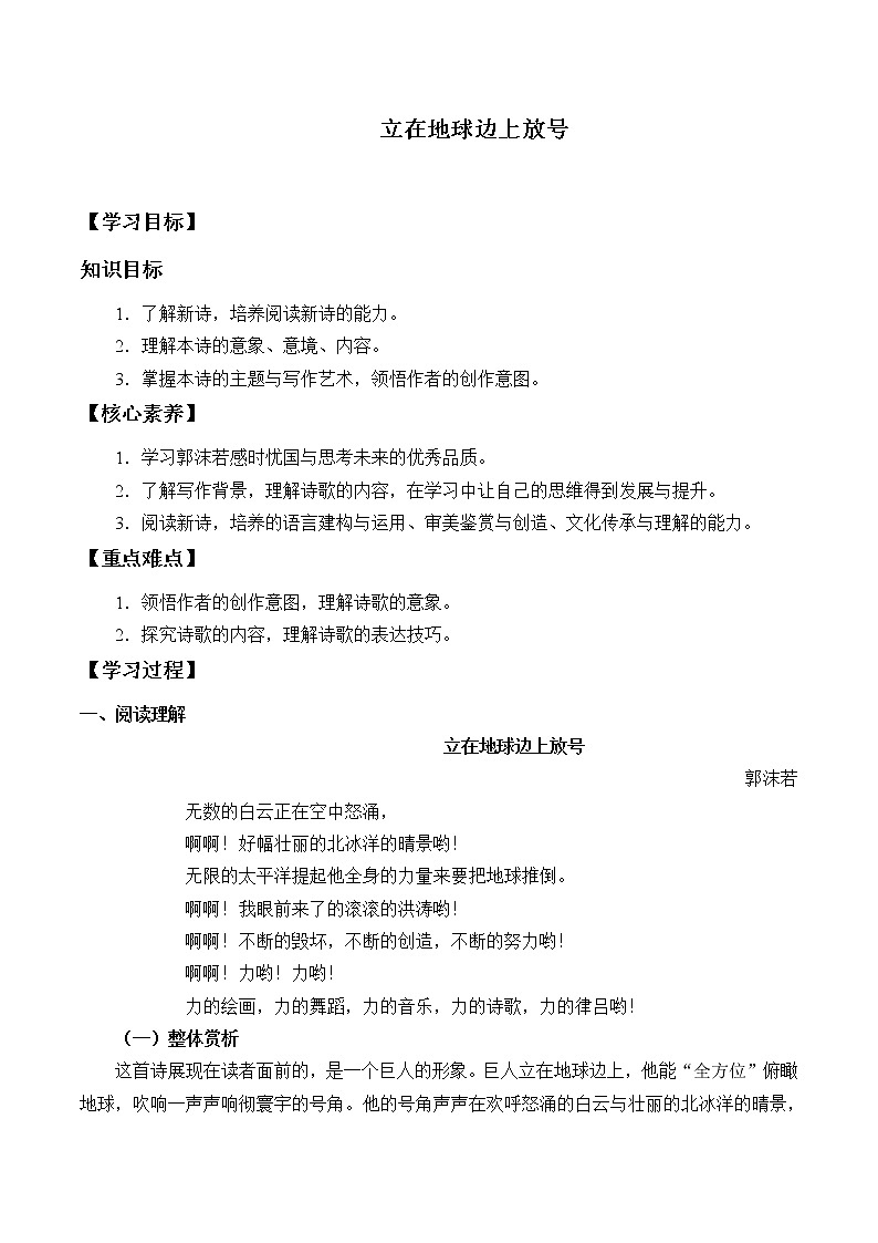 统编版（2019）语文必修上册(学案)立在地球边上放号01