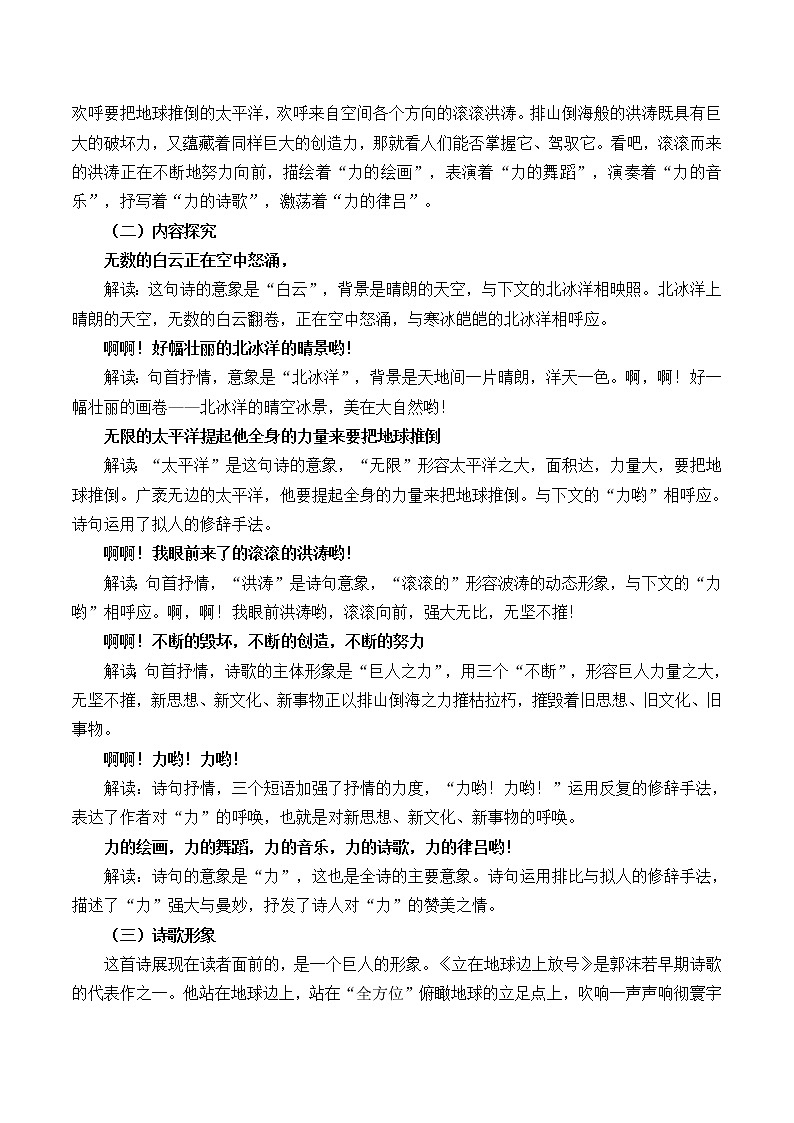 统编版（2019）语文必修上册(学案)立在地球边上放号02