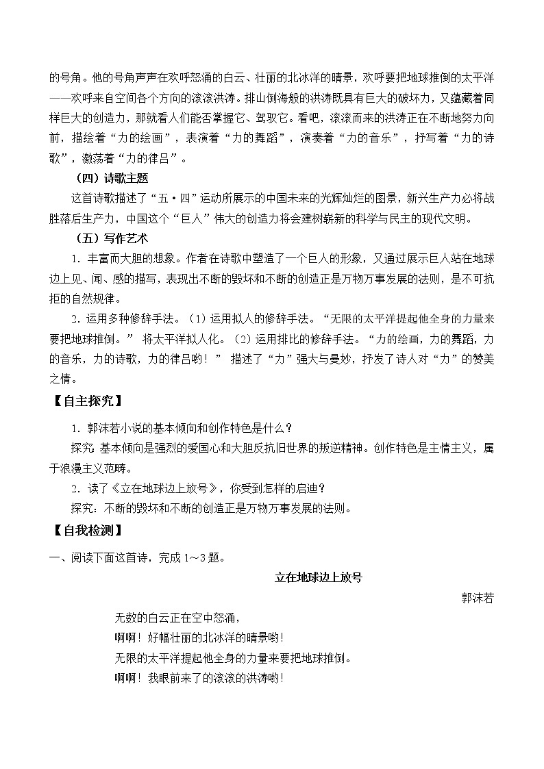 统编版（2019）语文必修上册(学案)立在地球边上放号03