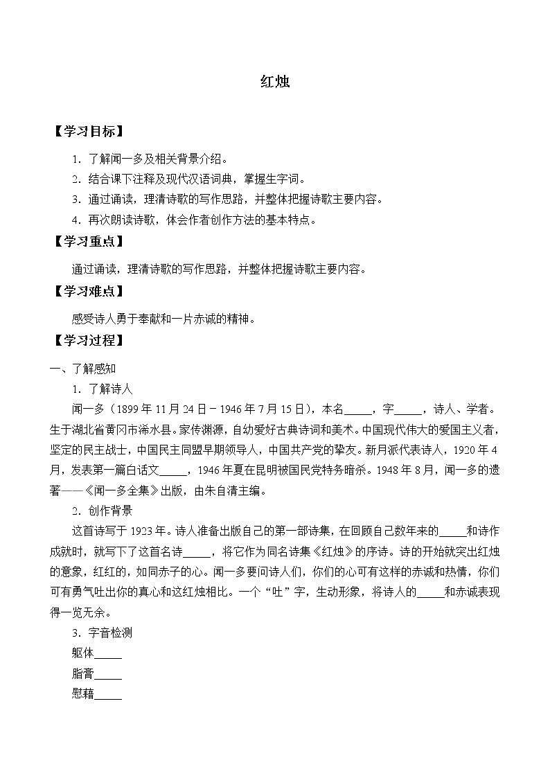 统编版（2019）语文必修上册(学案)红烛01