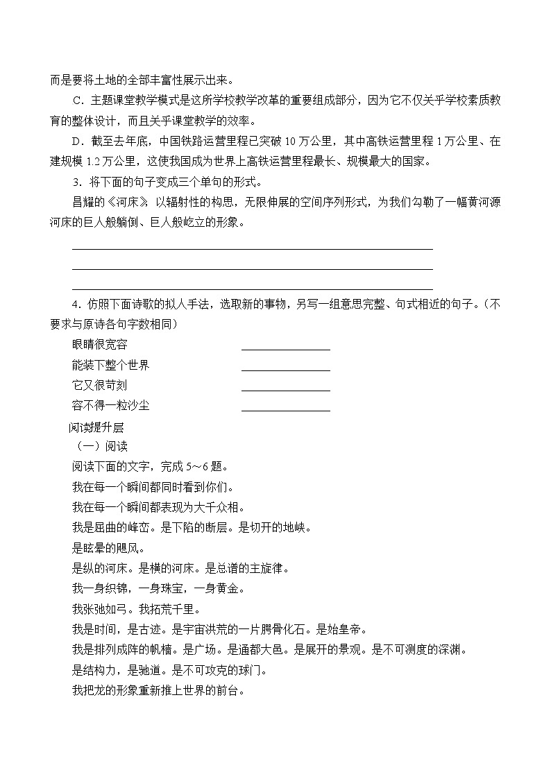 统编版（2019）语文必修上册(学案)峨日朵雪峰之侧第3页