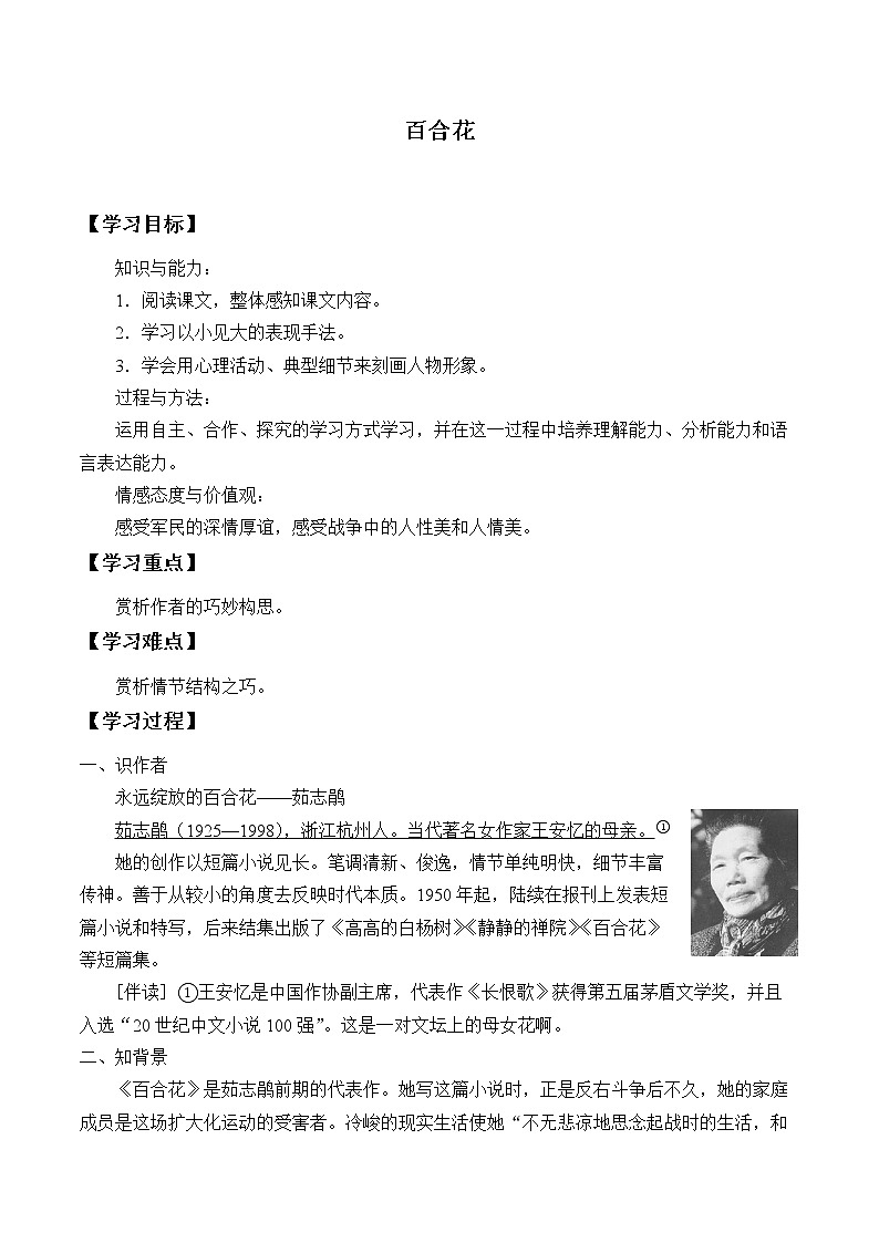 统编版（2019）语文必修上册(学案)百合花01