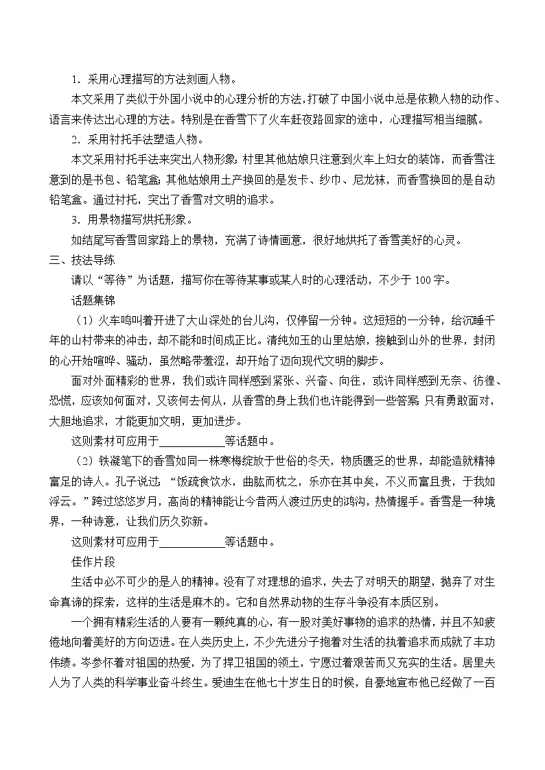 统编版（2019）语文必修上册(学案)哦，香雪02