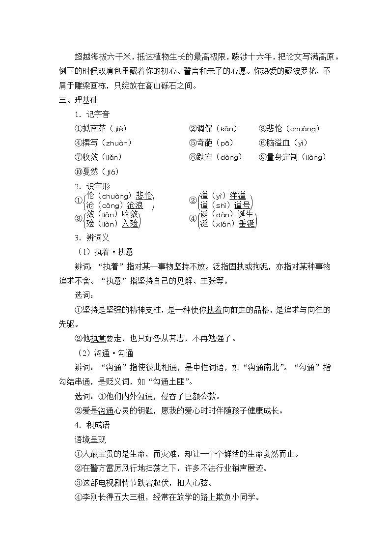 统编版（2019）语文必修上册(学案)“探界者”钟杨02