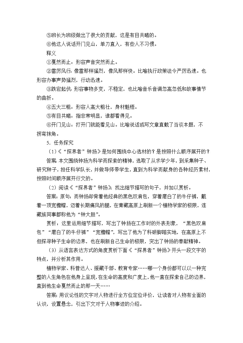 统编版（2019）语文必修上册(学案)“探界者”钟杨03