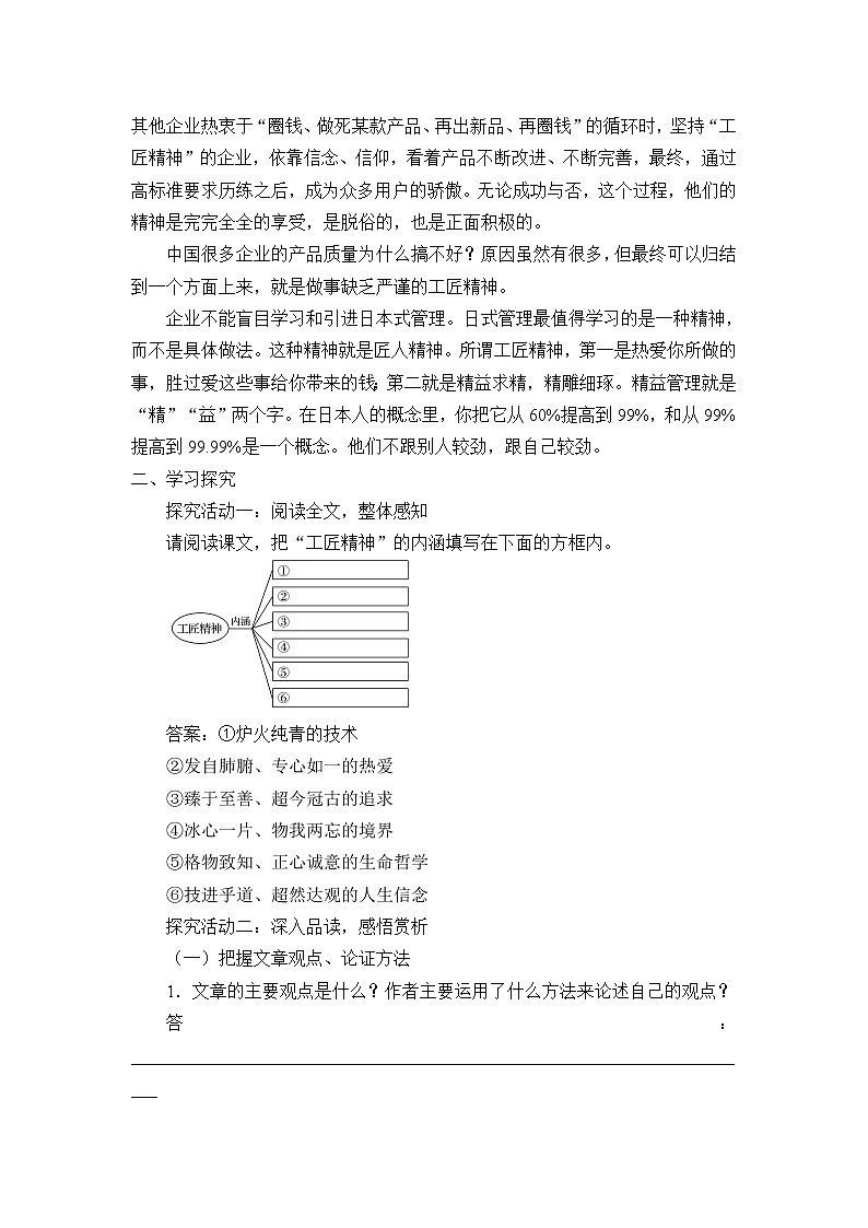 统编版（2019）语文必修上册(学案)以工匠精神雕琢时代品质02