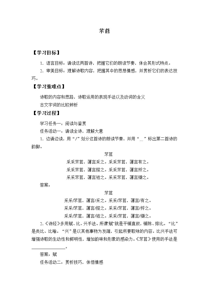 统编版（2019）语文必修上册(学案)芣苢01