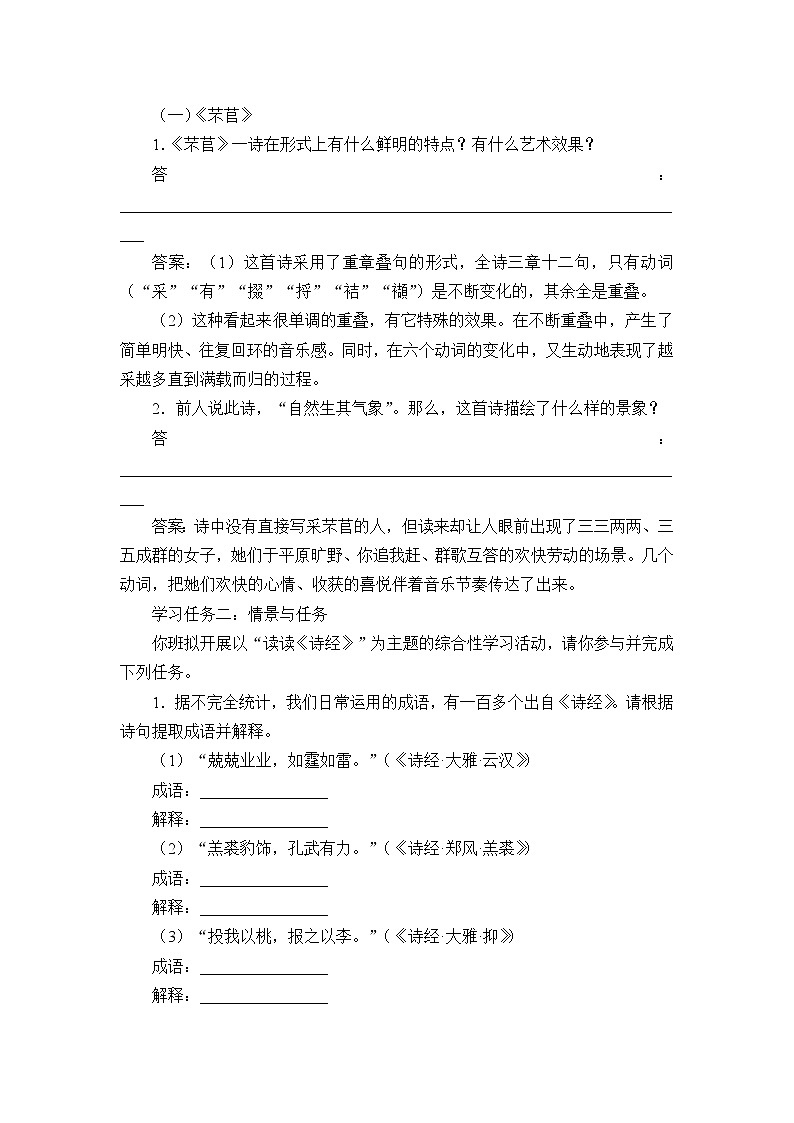 统编版（2019）语文必修上册(学案)芣苢02