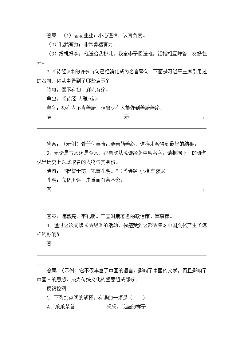 统编版（2019）语文必修上册(学案)芣苢03