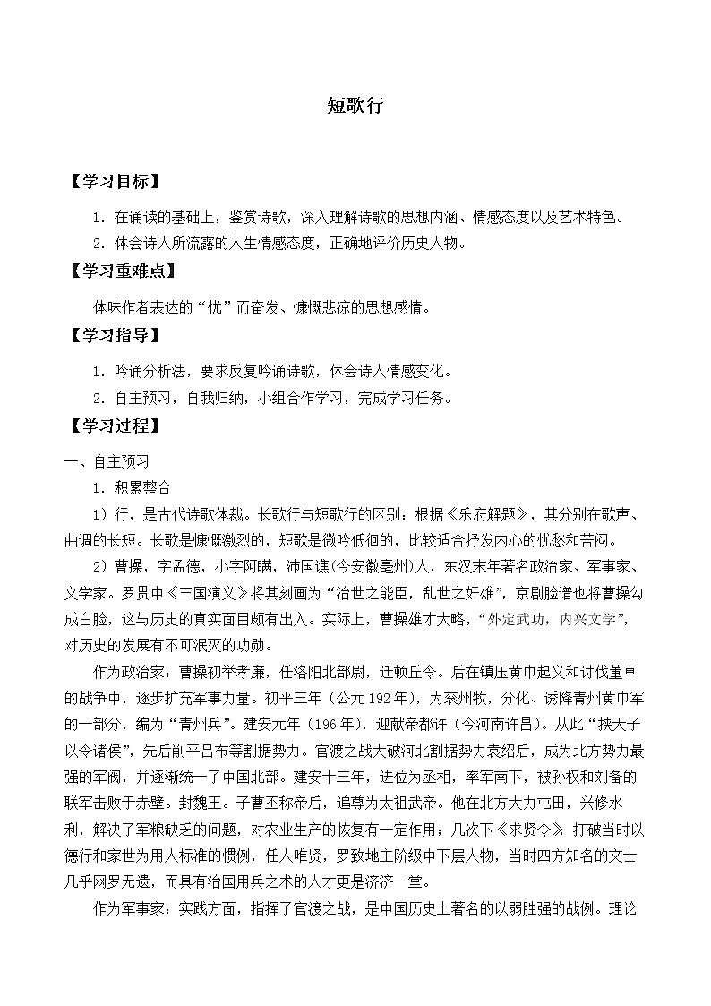 统编版（2019）语文必修上册(学案)短歌行01