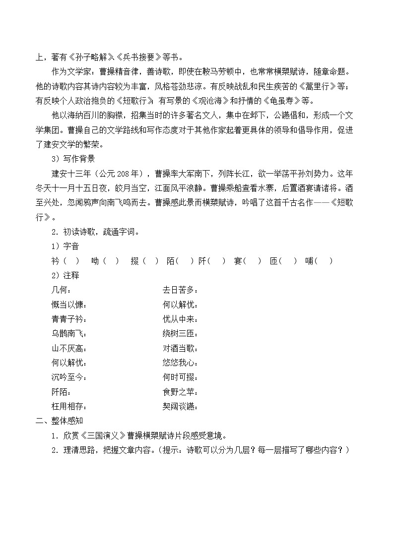 统编版（2019）语文必修上册(学案)短歌行02