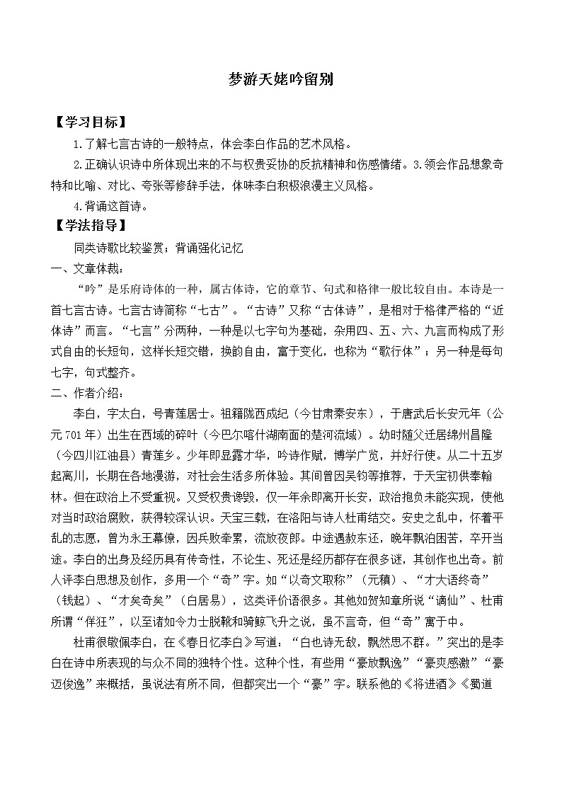 统编版（2019）语文必修上册(学案)梦游天姥吟留别01