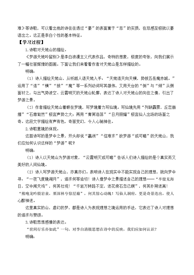 统编版（2019）语文必修上册(学案)梦游天姥吟留别02